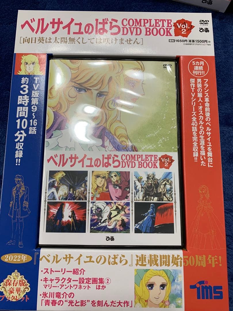 ベルサイユのばらCOMPLETE DVD BOOK VOL.1～4（4は未開封）