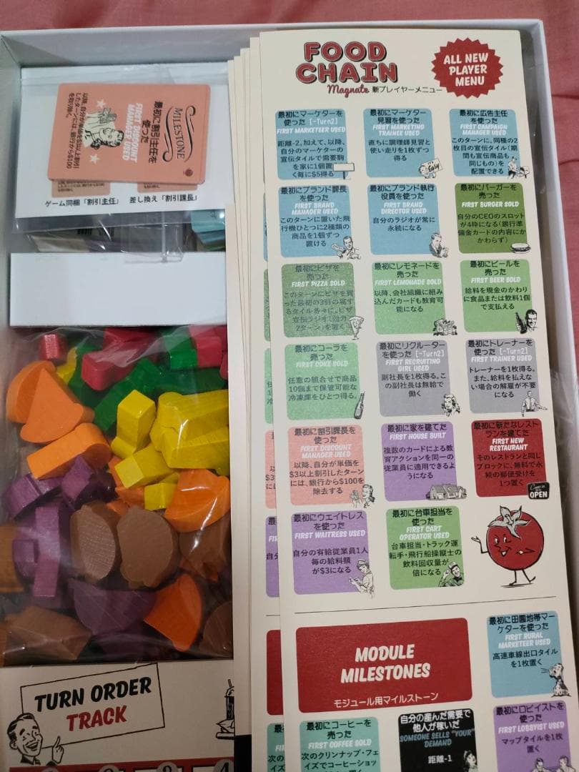 【ボードゲーム】フードチェーンマグネイト　基本＋拡張　日本語版