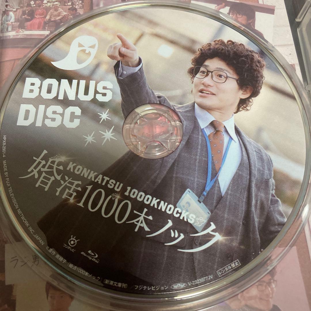 婚活1000本ノック Blu-ray BOX〈4枚組〉