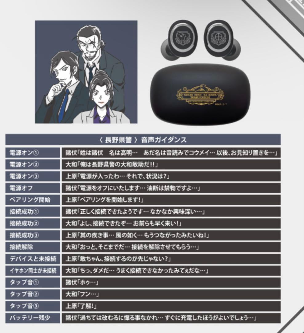 長野県警　ワイヤレスイヤホン