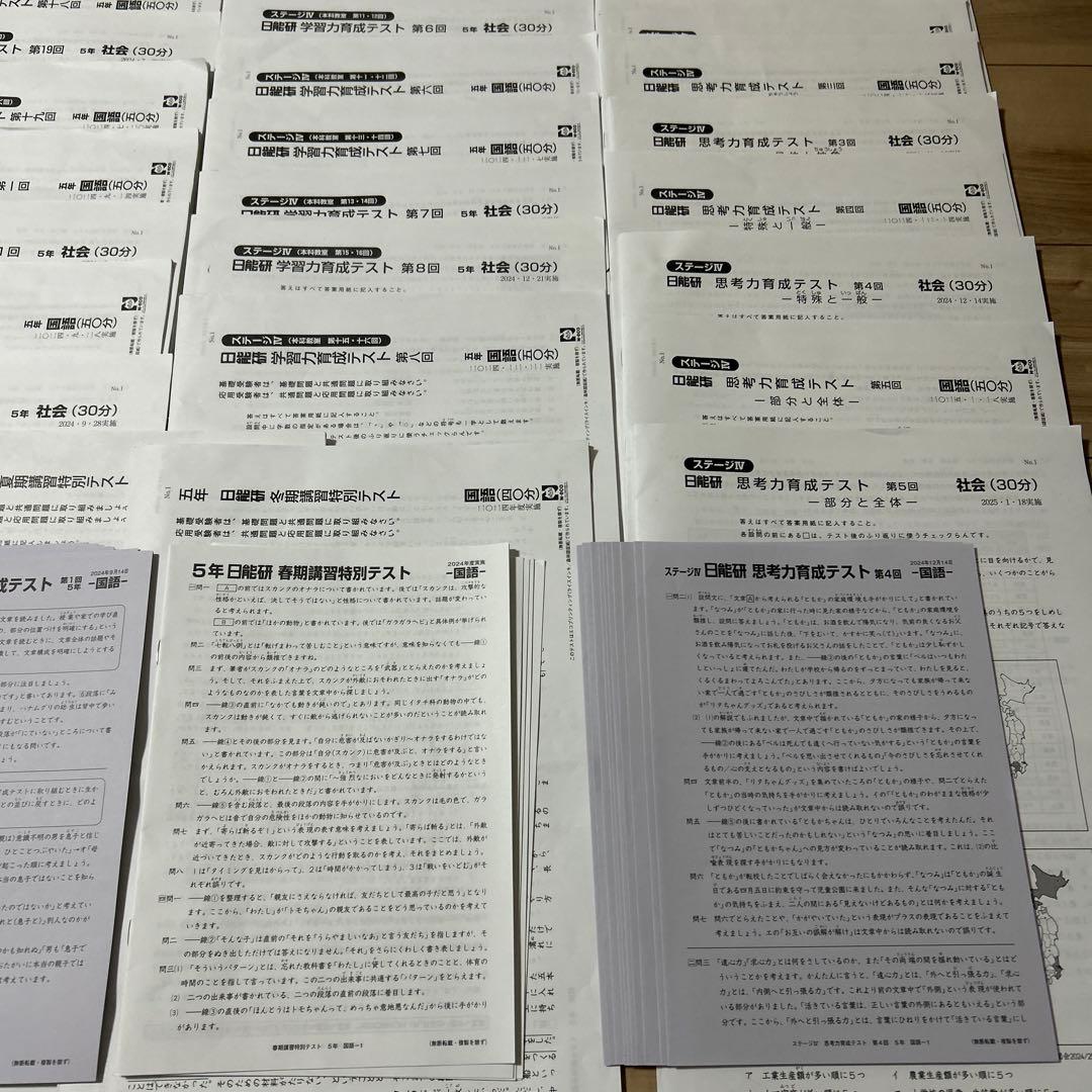 【即日発送可】日能研５年2024年（最新）育成・思考力・講習テスト公開模試