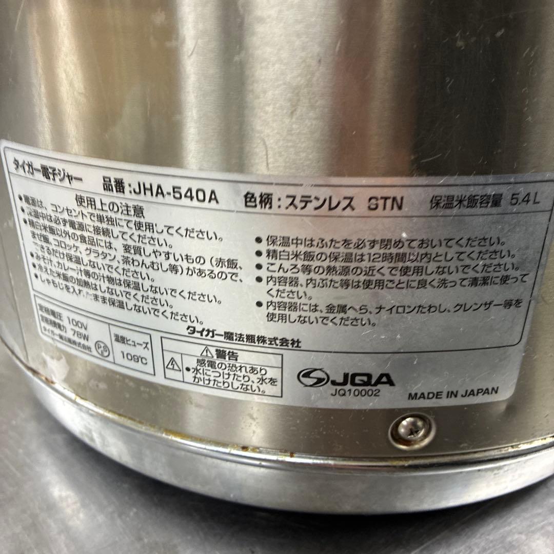 人気　タイガー　業務用電子ジャー　JHA-540A　保温　三升 ステンレス