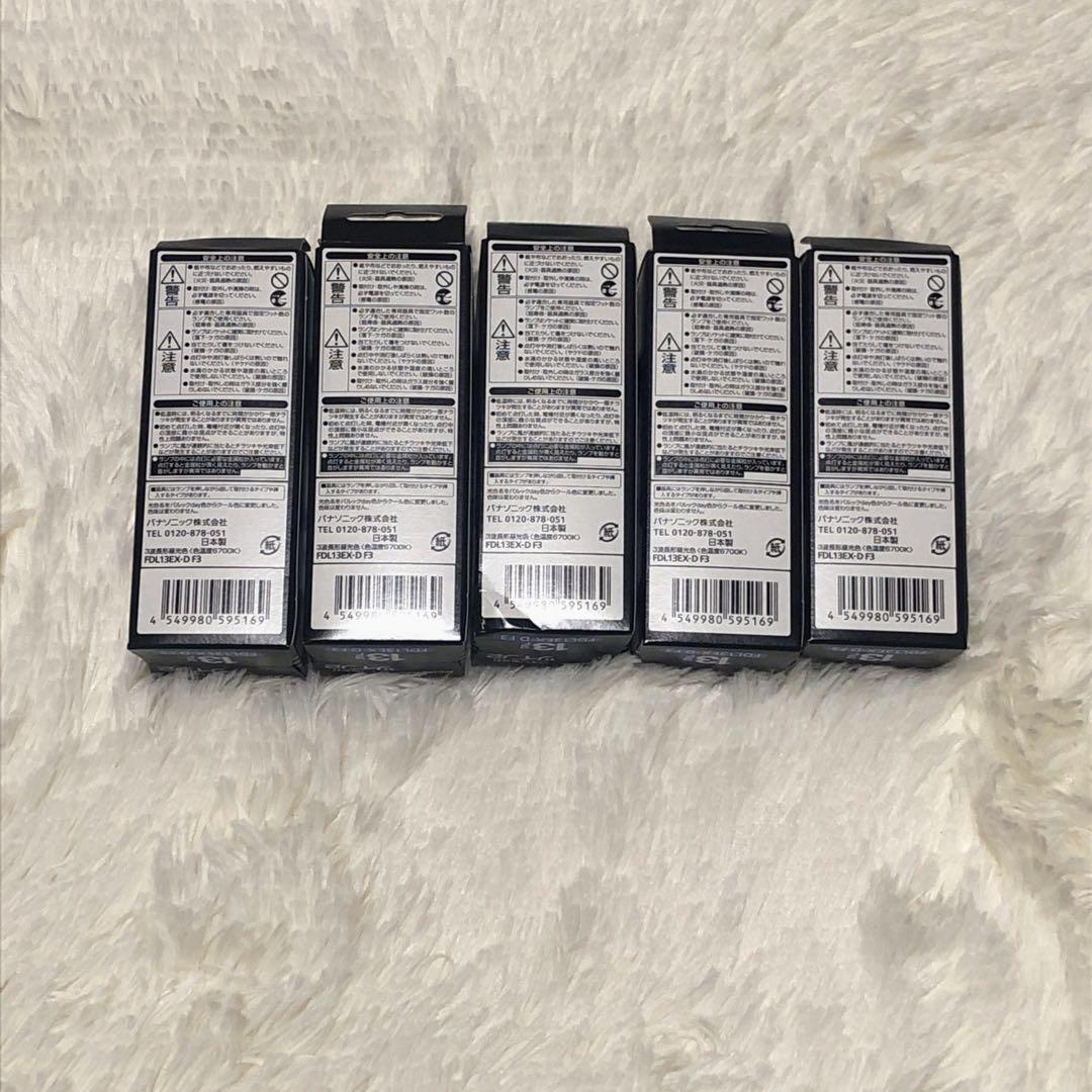Panasonic FDL13EXD/F3 蛍光灯 5本セット