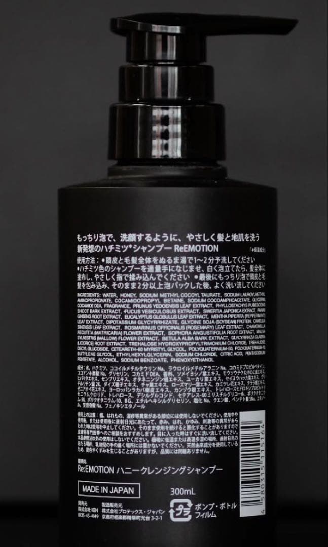シャンプー Re:EMOTION
