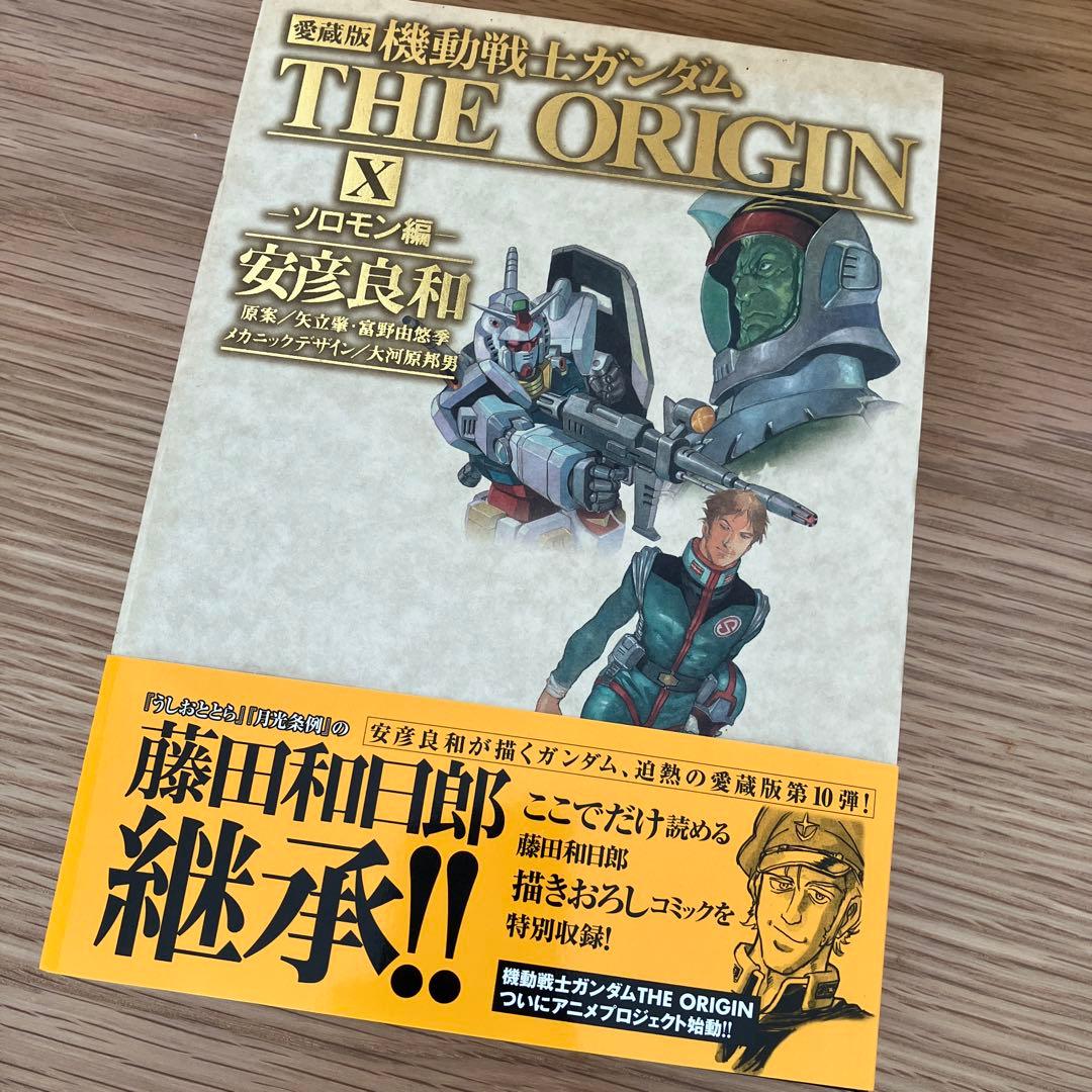 愛蔵版 機動戦士ガンダム THE ORIGIN 8冊セット