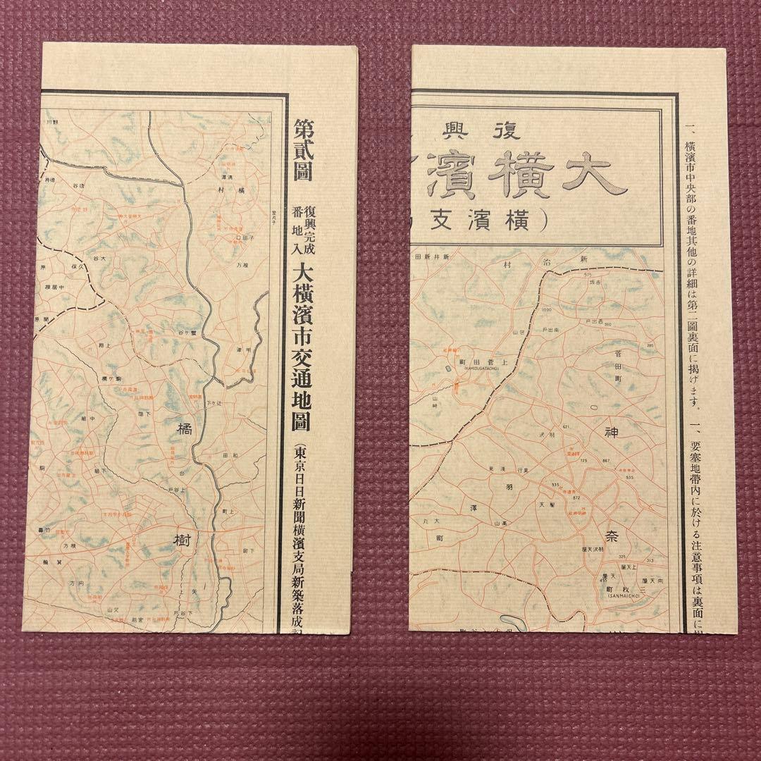 復刻古地図 大横濱市交通地図 2枚組 人文社