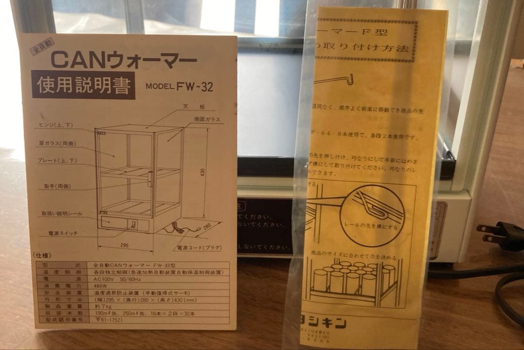 CANウォーマー　fw-32 動作確認済み