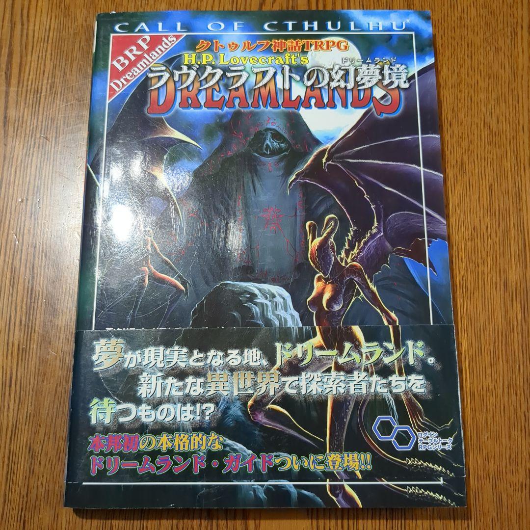 【全帯付】新クトゥルフ神話TRPGシリーズ書籍　6冊セット　enterbrain