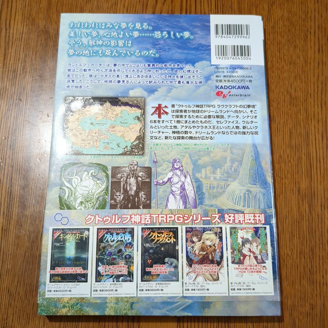 【全帯付】新クトゥルフ神話TRPGシリーズ書籍　6冊セット　enterbrain