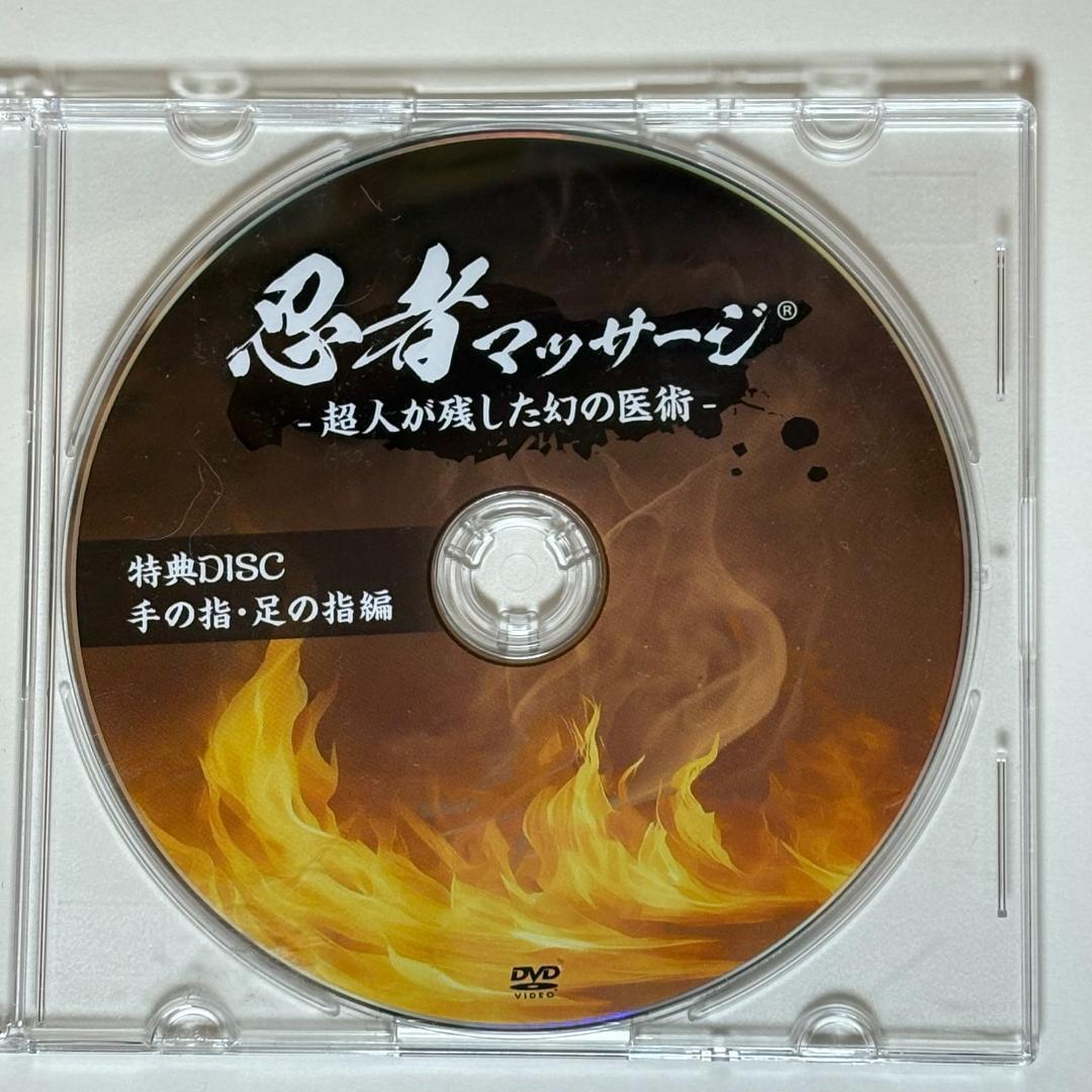 芳原雅司の忍者マッサージ-超人が残した幻の医術-