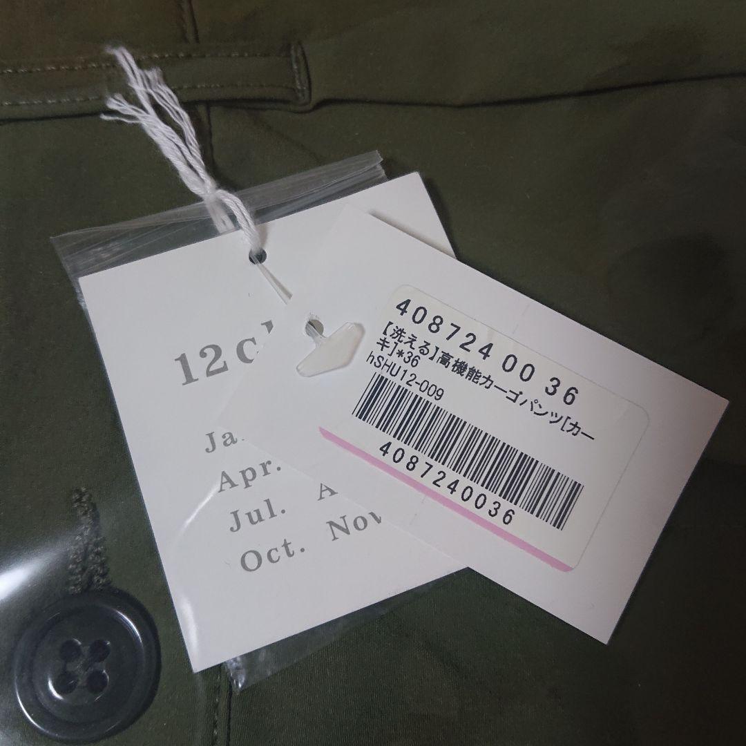 12closet 新品・未使用品【洗える】高機能カーゴパンツ カーキ