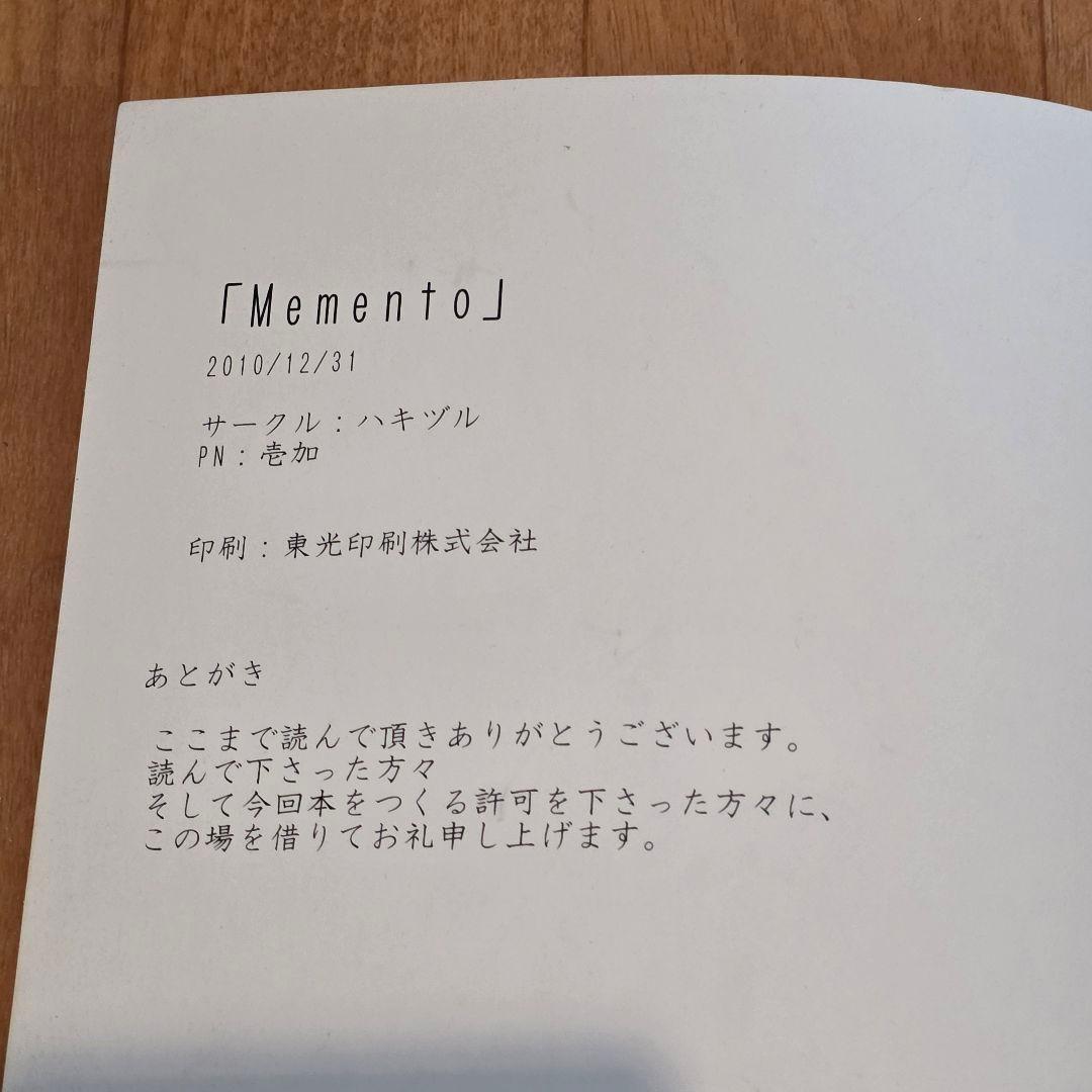 壱加 画集 「Cocoon 」 オリジナル同人誌「MEMENTO」