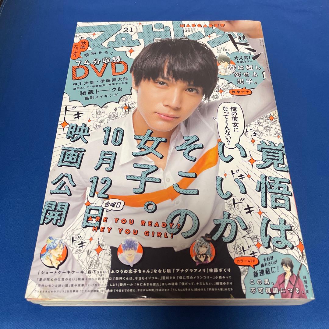 マーガレット2018年21号