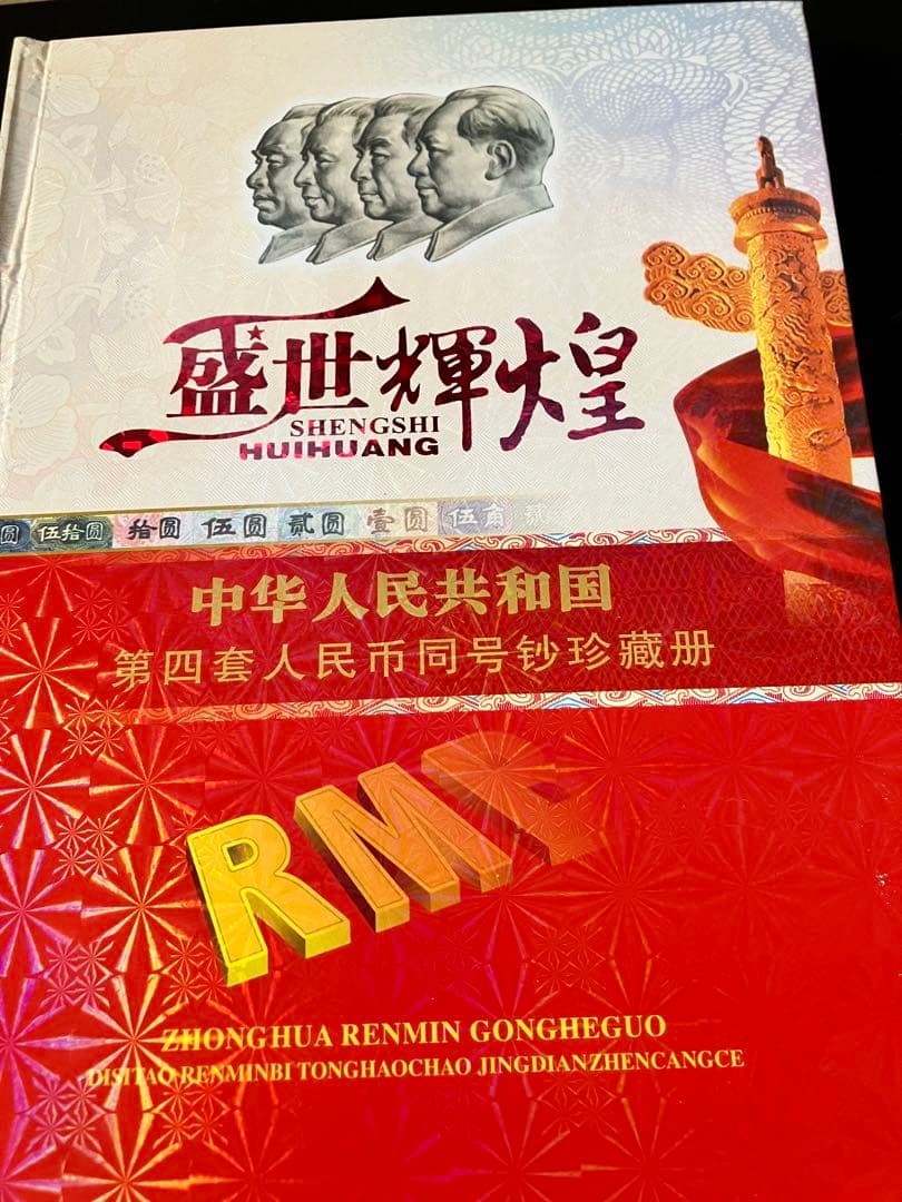 中国アンティーク貨幣、定価　3860 Rmb