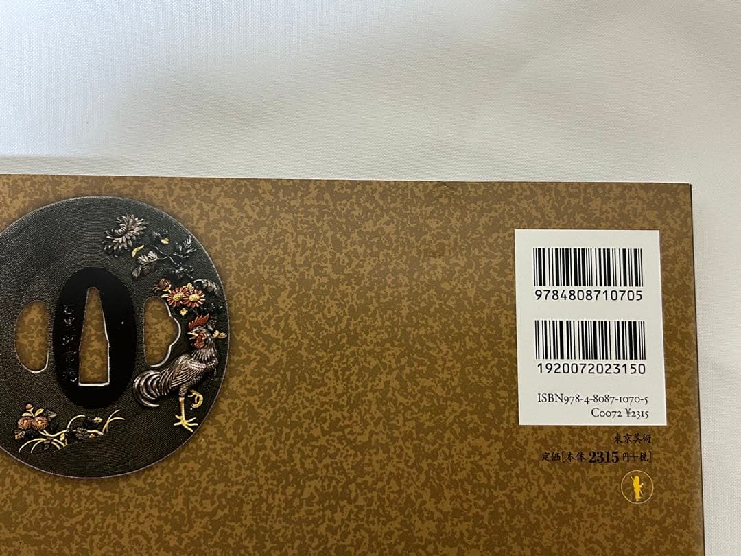 中古本 花鳥絢爛 刀装 石黒派の世界