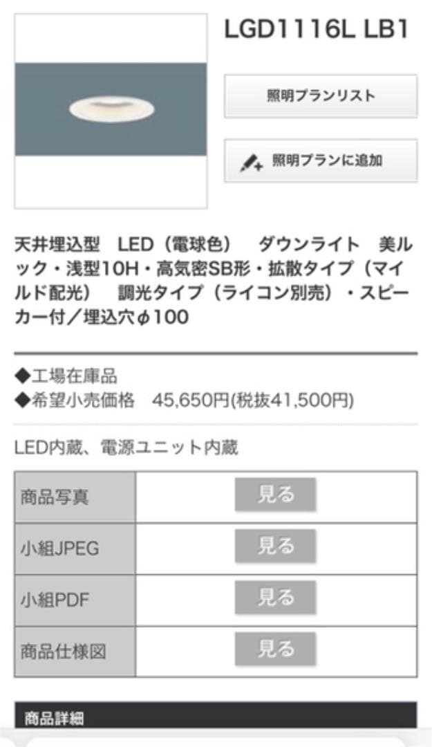 ⭐️Panasonic スピーカー付きダウンライトLED(電球色)⭐️