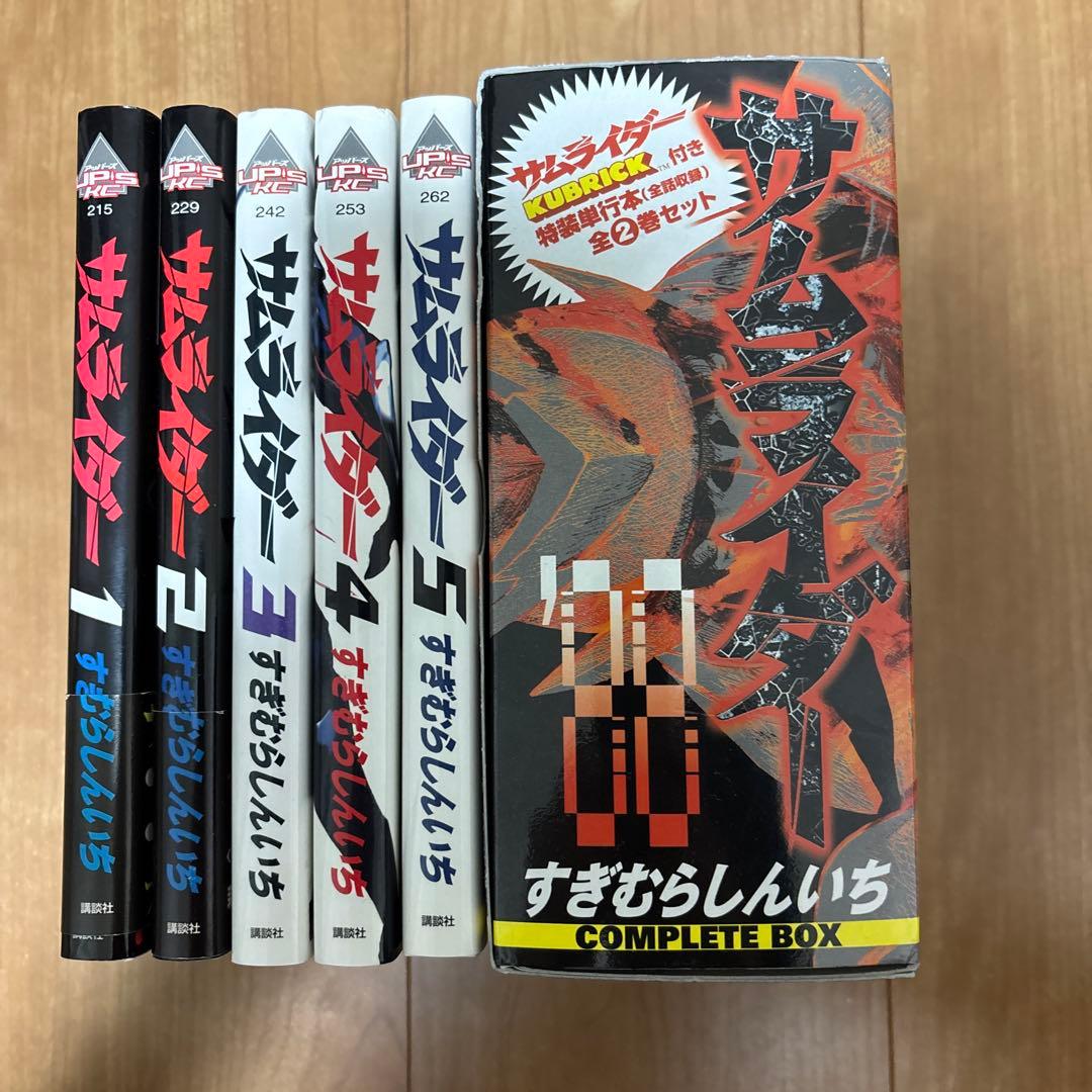 すぎむらしんいち　サムライダー全5巻　サムライダー88 全2巻キューブリック付き