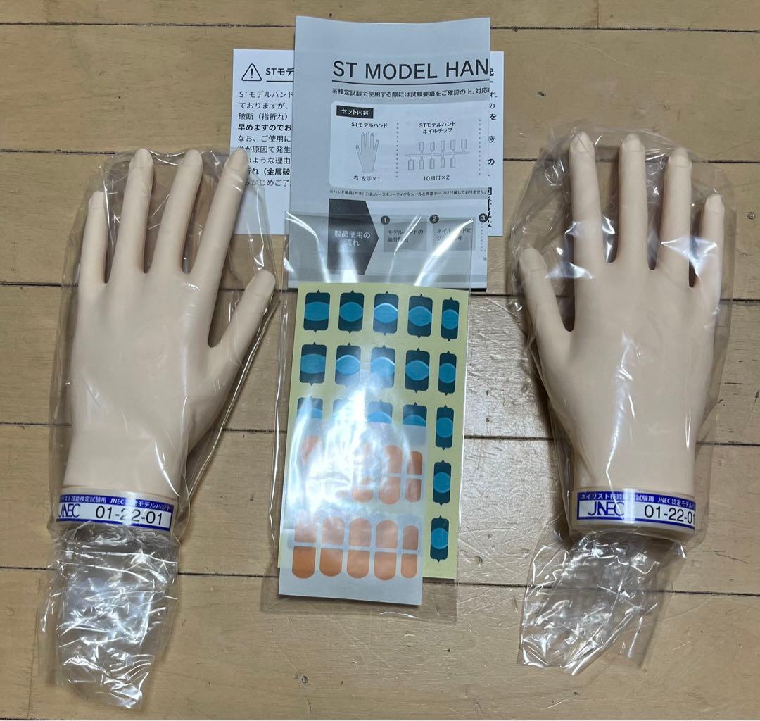 ネイル検定 認定モデルハンド 新品未使用