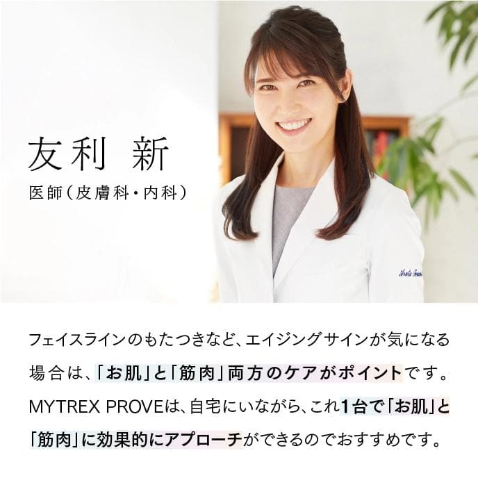 【新品 未開封】MYTREX マイトレックス PROVE 美顔器