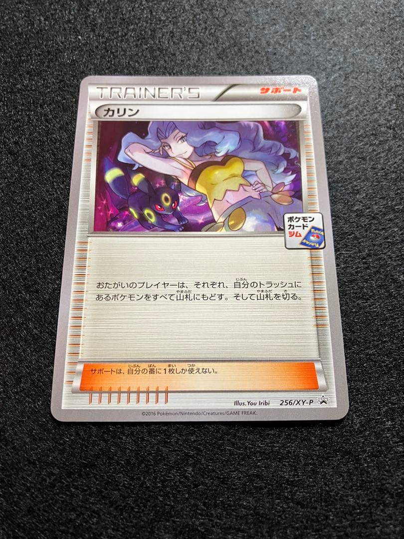 カリン 限定プロモカード 252/XY-P　美品