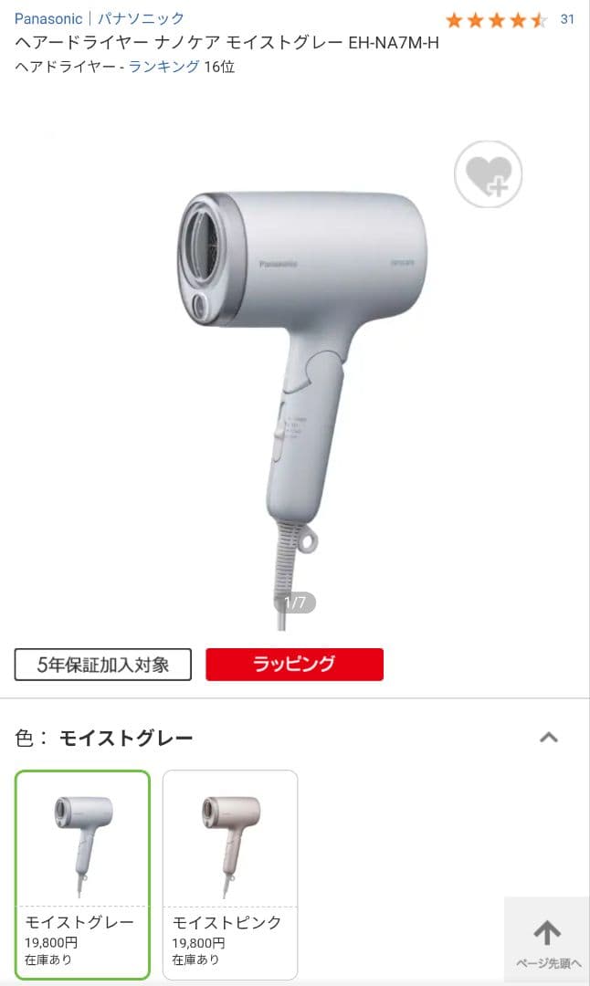 Panasonic ヘアードライヤー EH-NA7M-H モイストグレー