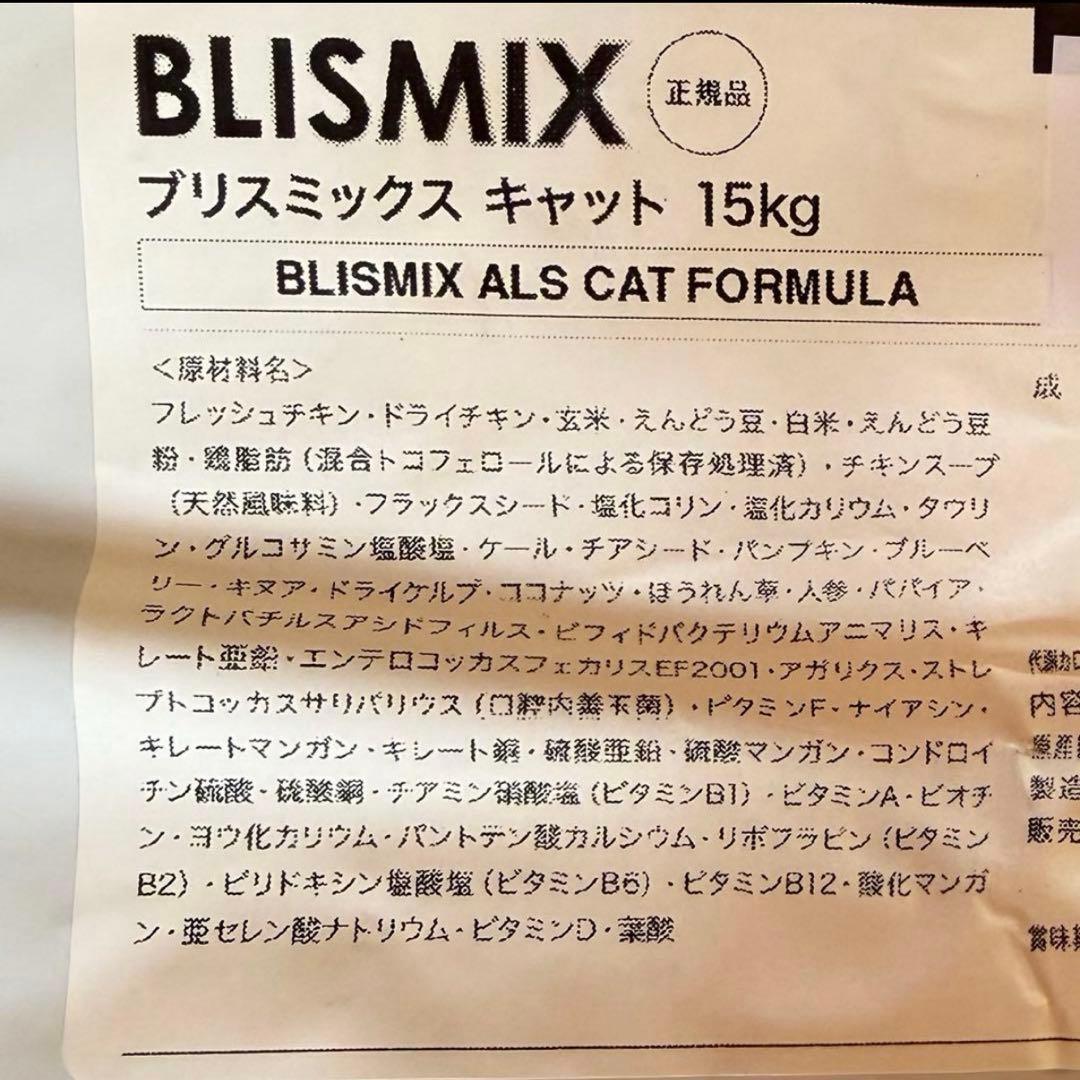 ブリスミックス　キャット　チキン　15kg 2袋