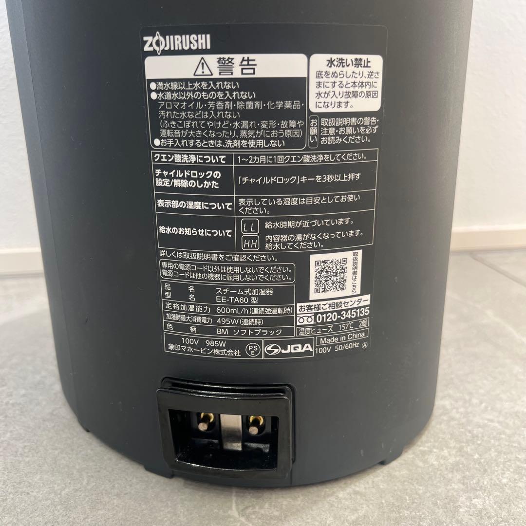 象印 スチーム式加湿器 EE-TA60-BM（ソフトブラック）