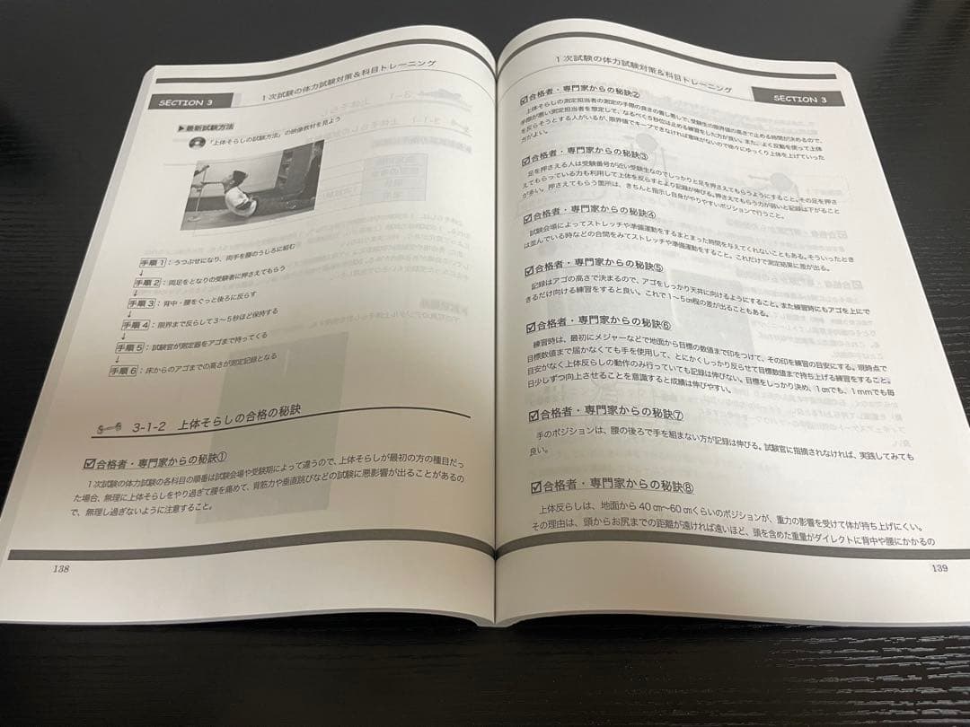 ボートレーサー養成所入所試験対策