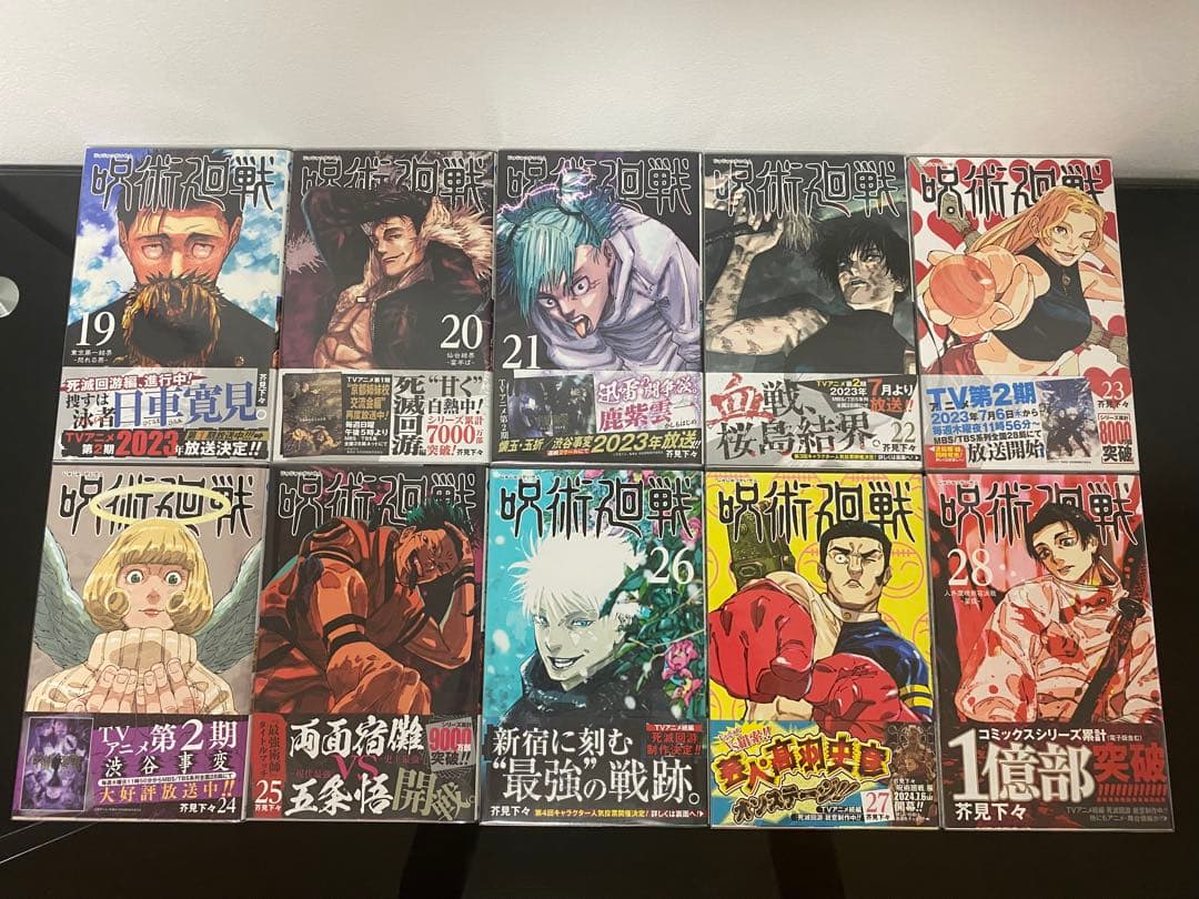 呪術廻戦全巻初版帯付き　小説　特装版　特典付き