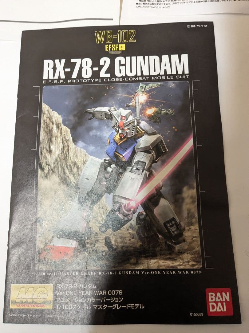 【未開封・非売品】機動戦士ガンダム　MS戦線0079　発売記念限定カラー