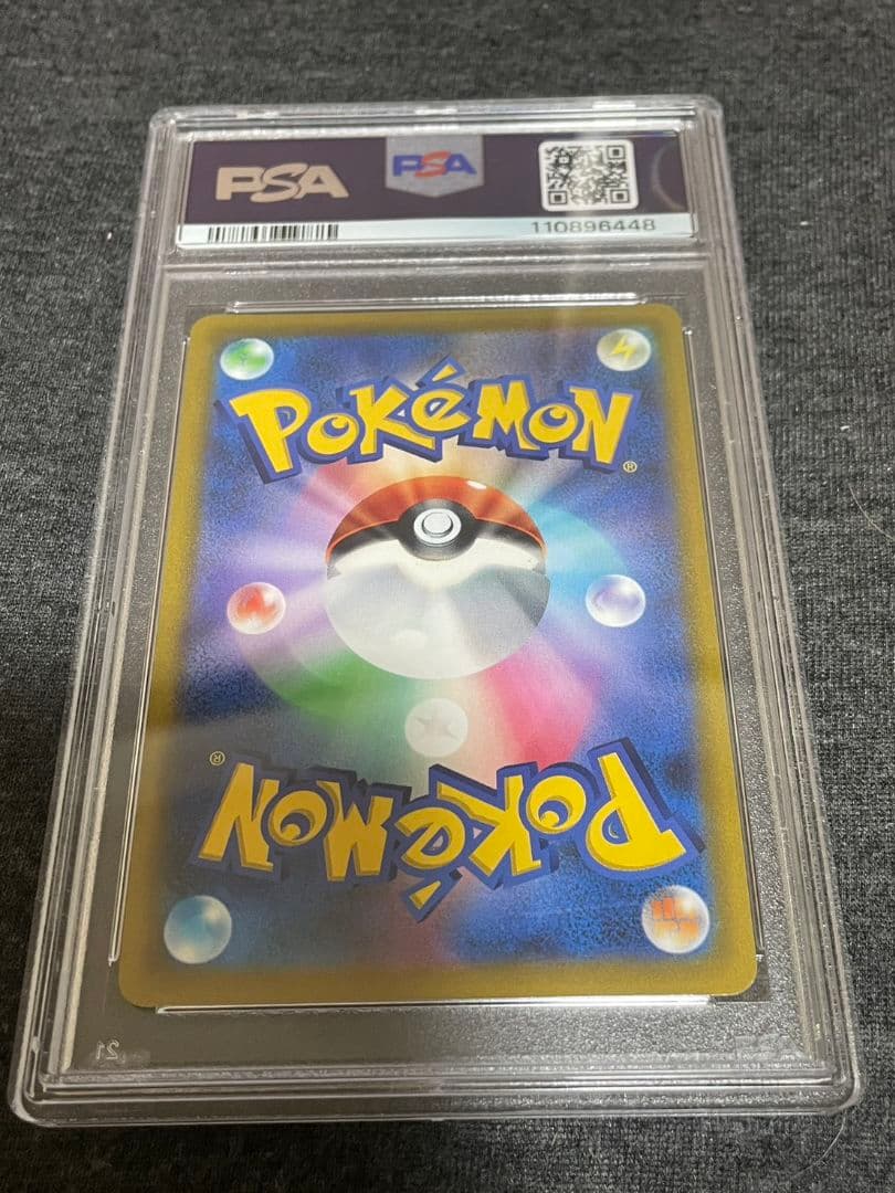 リザードンV SA PSA10