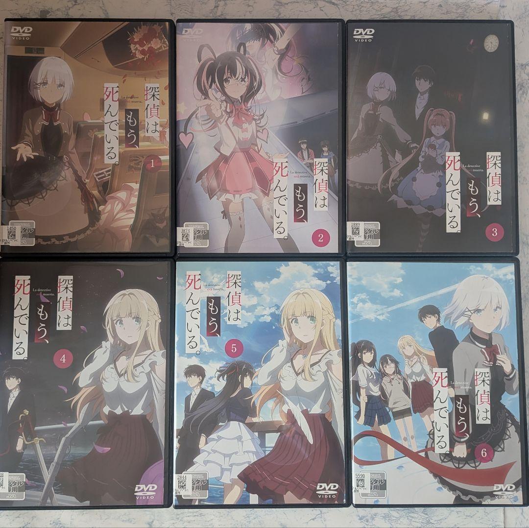 DVD　探偵はもう、死んでいる。　全6巻　新品ケース付