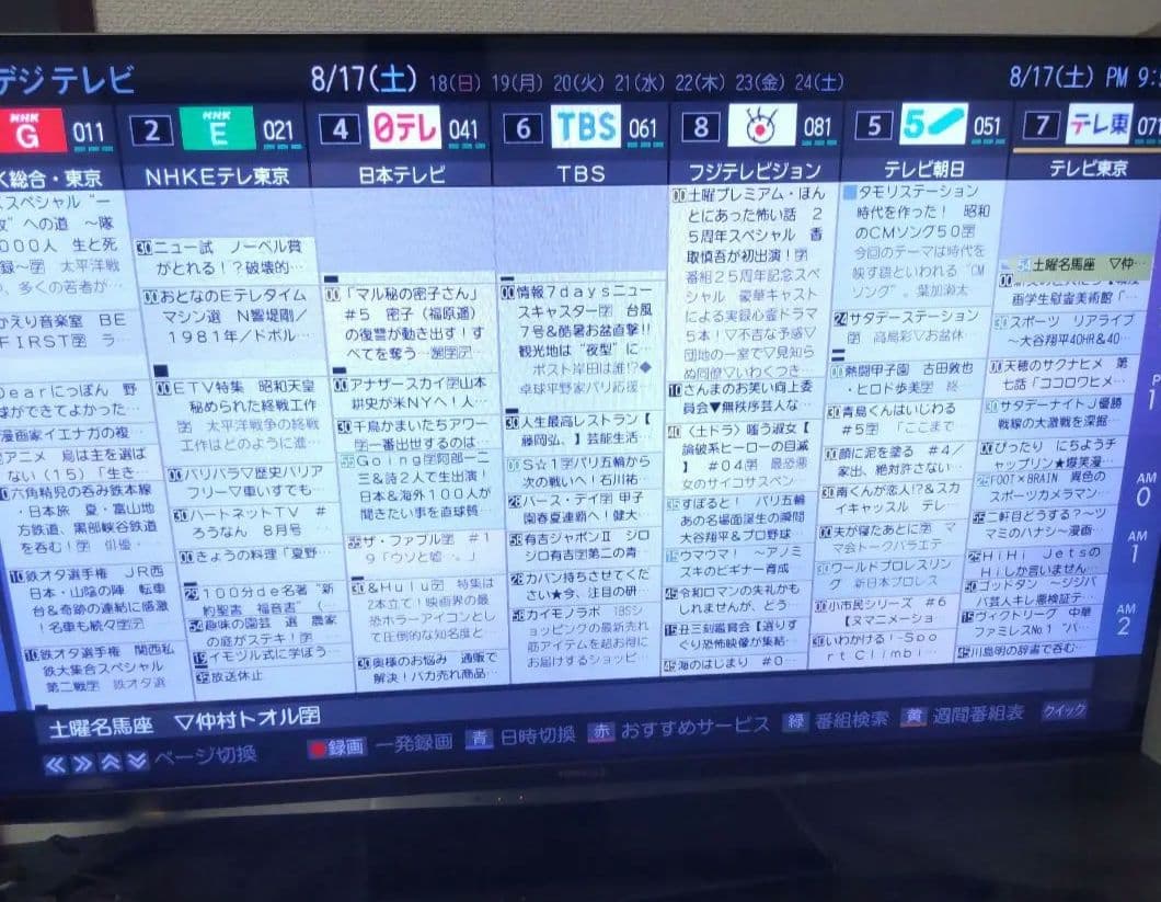 美品♦液晶 テレビ　東芝レグザ　♦タイムシフトマシン搭載　♦９チューナー全録