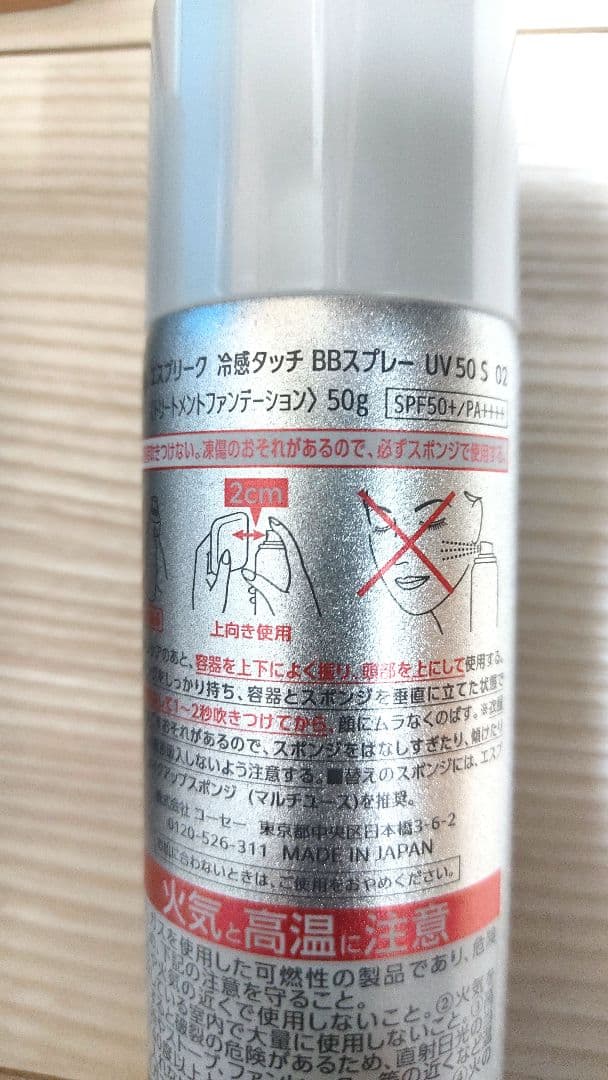 未使用品　コーセー　エスプリーク　冷感タッチ　BBスプレー　4本セット　02番