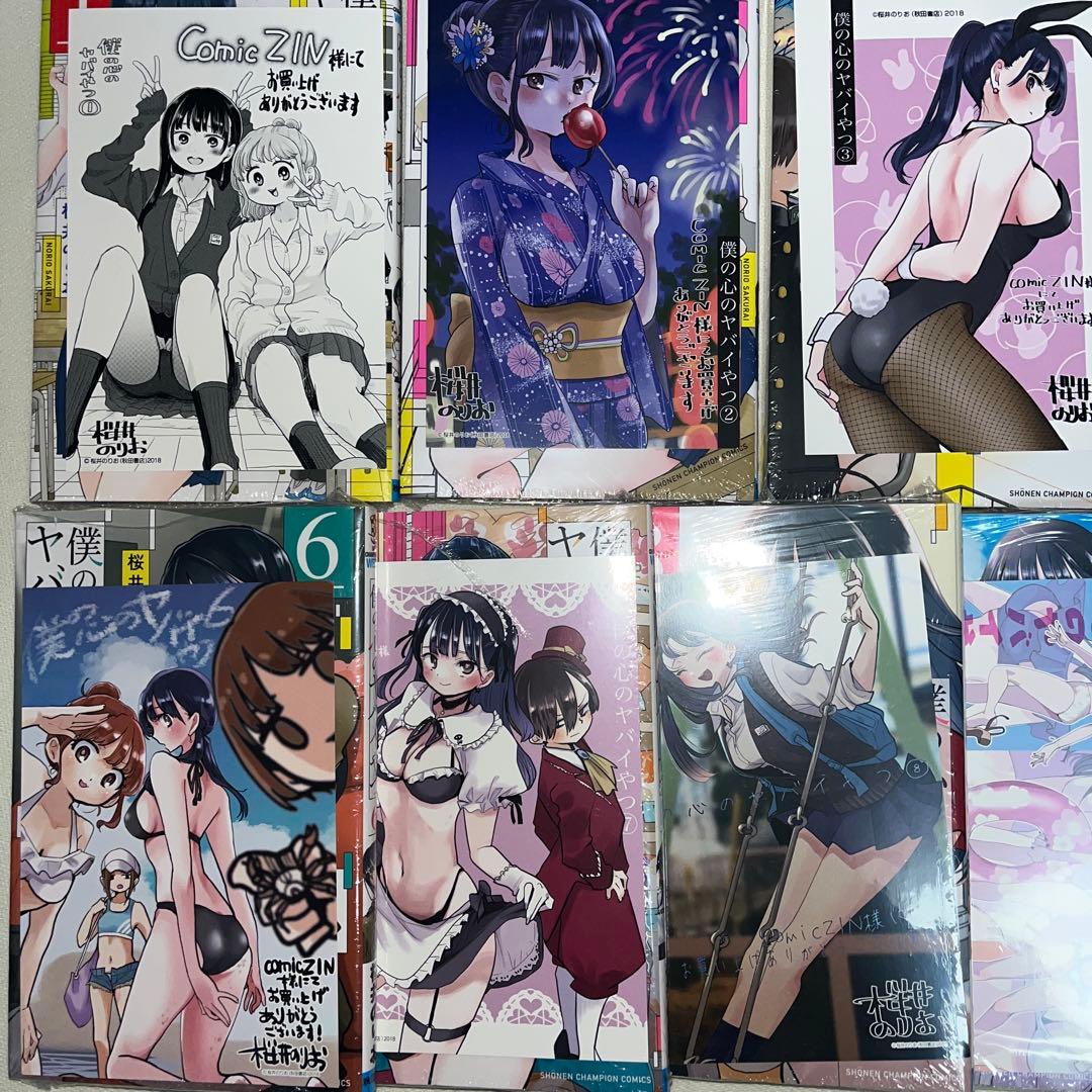 僕の心のヤバイやつ 1~11巻 特典付き 新品未開封 特装版あり