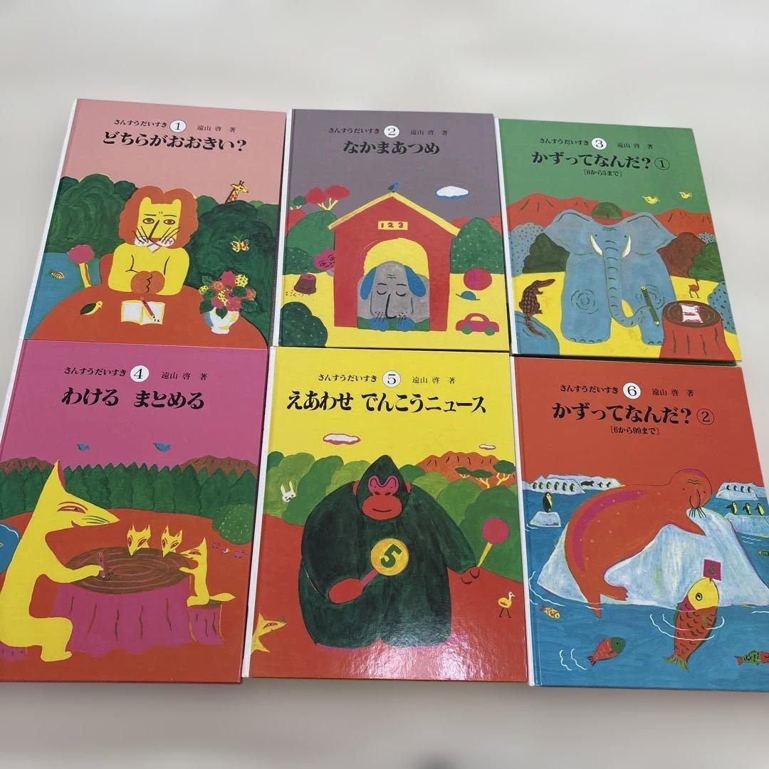 さんすうだいすき全10巻