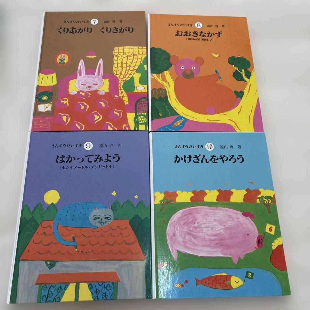 さんすうだいすき全10巻