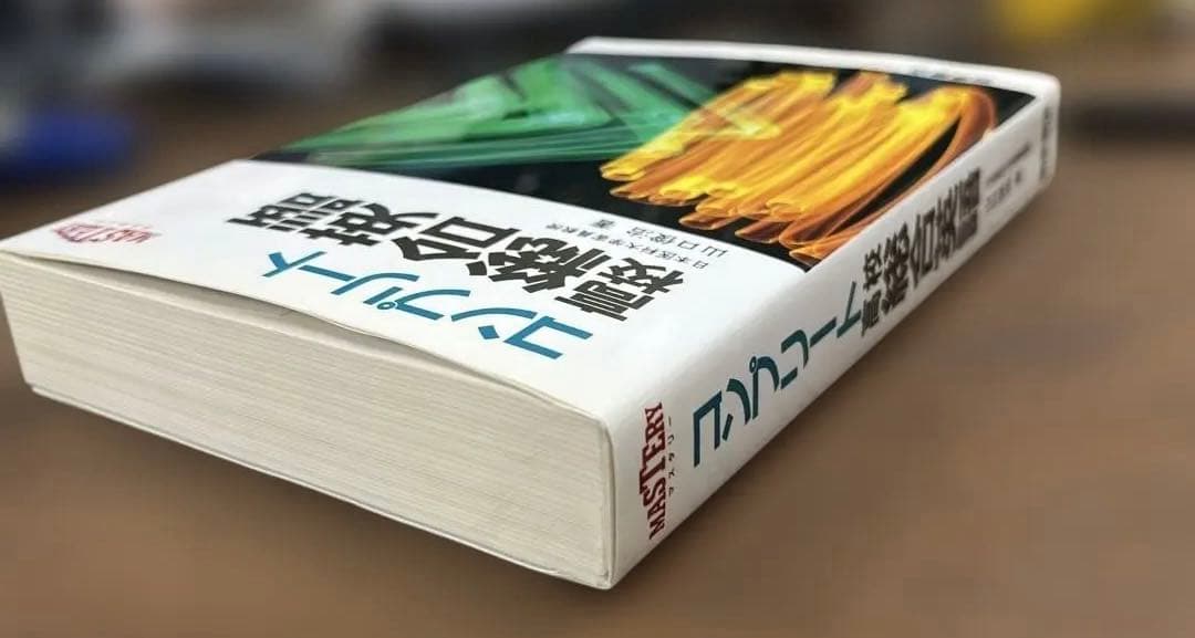 【超レア•極美本】コンプリート高校総合英語（山口俊治著）桐原書店