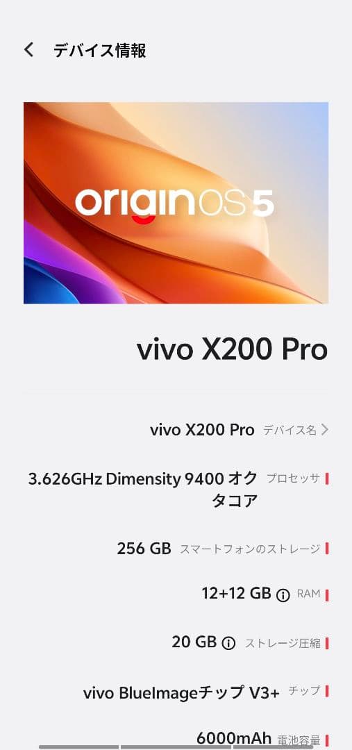 美品 vivo X200 Pro 12GB+256GB