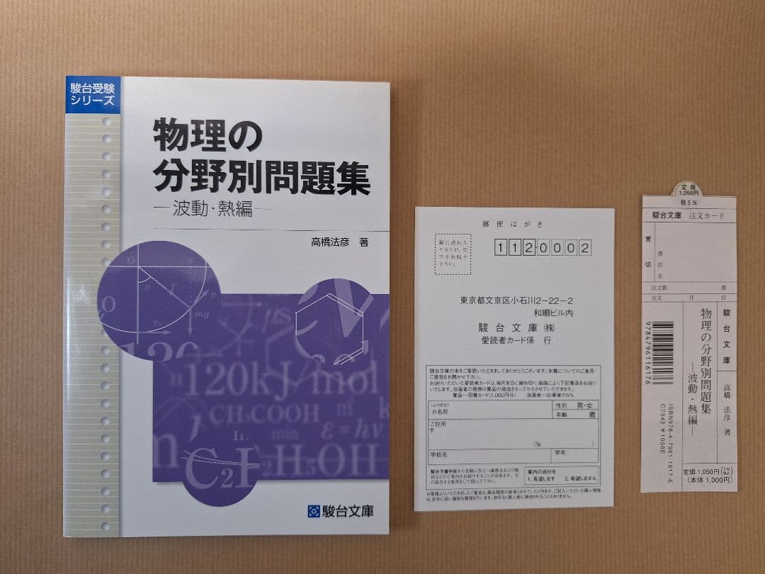 【絶版・新品・未使用】駿台 物理の分野別問題集（3冊セット）