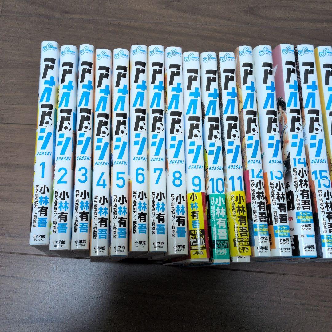 アオアシ 全巻セット