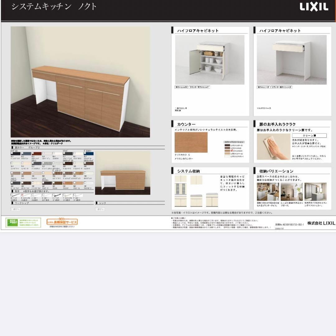 リクシル　カップボード　幅2250