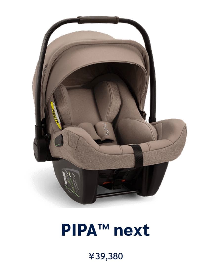 nuna(ヌナ)チャイルドシート ベビーシート 一式