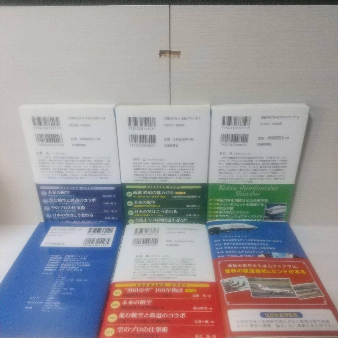 航空機関連書籍セット 9冊