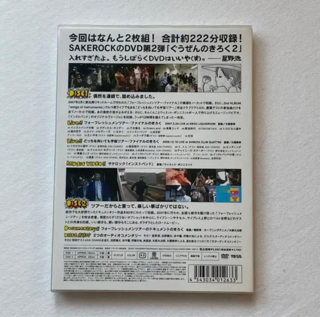 SAKEROCK/ぐうぜんのきろく 2 〈2枚組〉