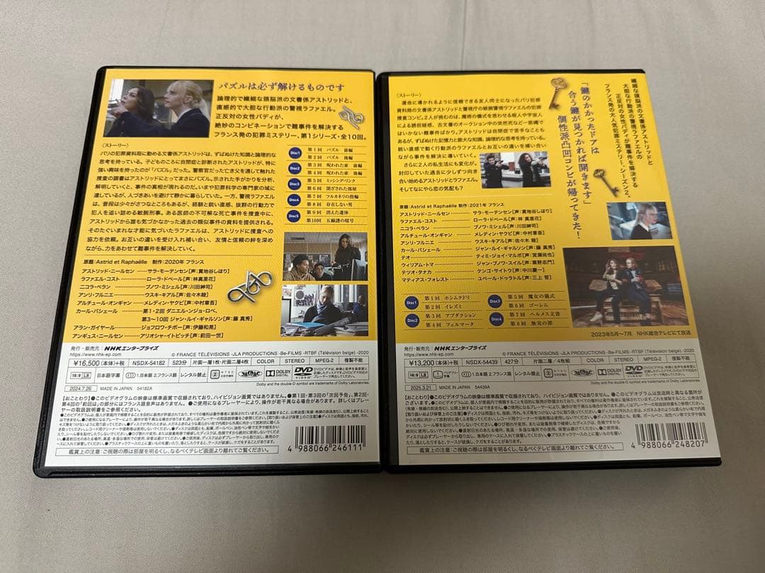 アストリッドとラファエル 文書係の事件録 シーズン 1 2 DVD BOX