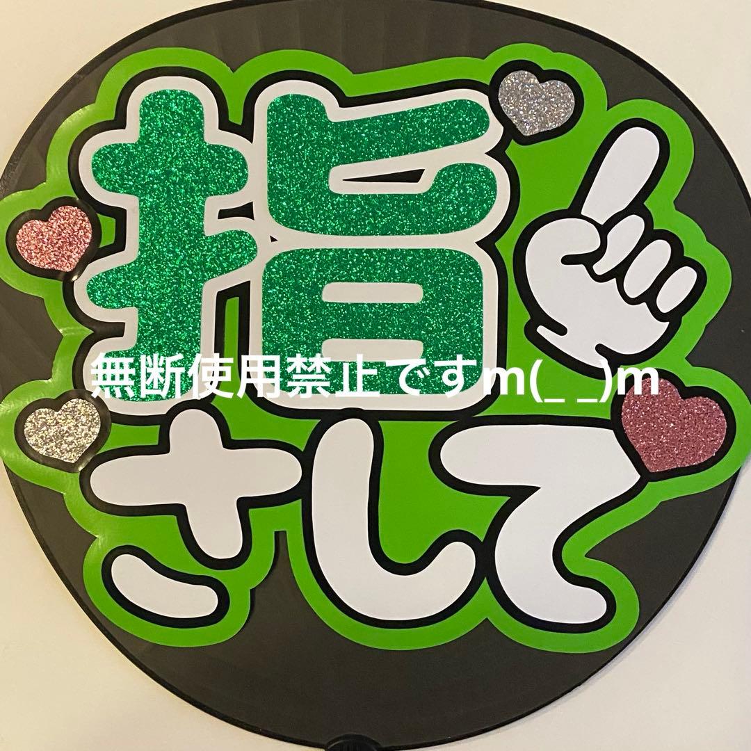 団扇屋さん オーダーうちわ文字 ファンサうちわ文字 ボード文字 パネル文字