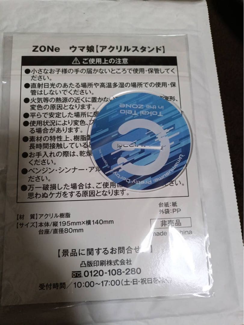 【100名限定プレミア品】ZONE ウマ娘 トウカイテイオー　アクリルスタンド