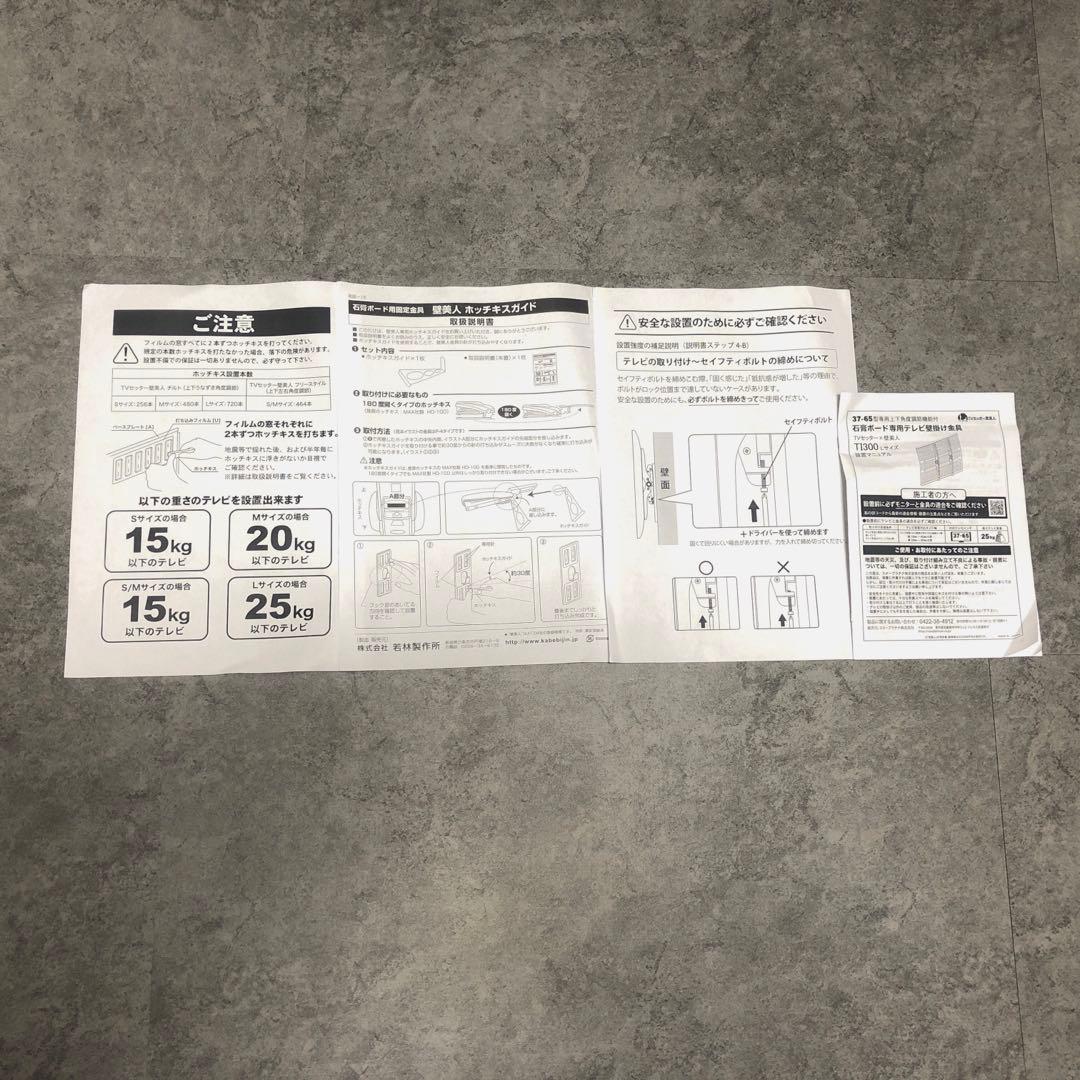【壁美人】　37-65型 上下角度調節機能付 ホッチキスでテレビ壁掛け ホワイト