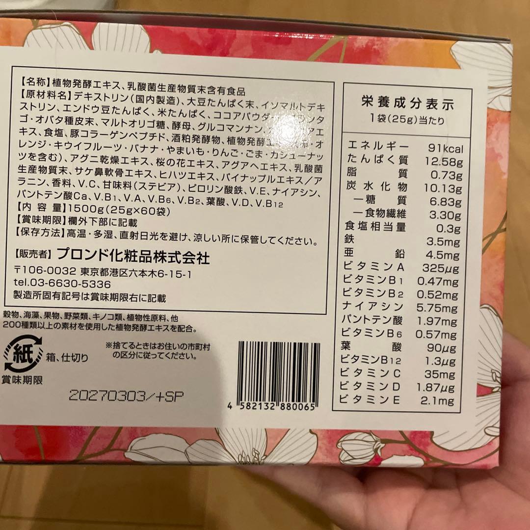 新品未開封⭐︎スリムビューティENZYME FLORA カカオフレーバー 60包